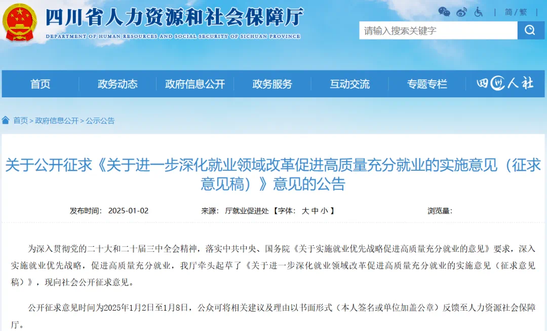 四川拟取消应届生身份限制,调整公招年龄上限(图1) 微信图片_20250106220430.png