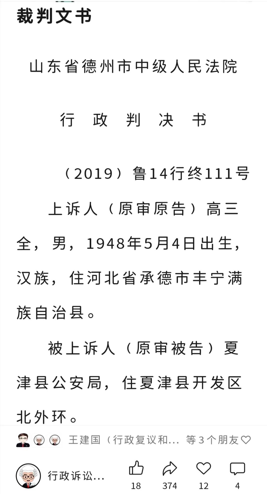 上访被拘留？山东高院判决反转：合法信访不违法！这些权利你必须知道！(图1)