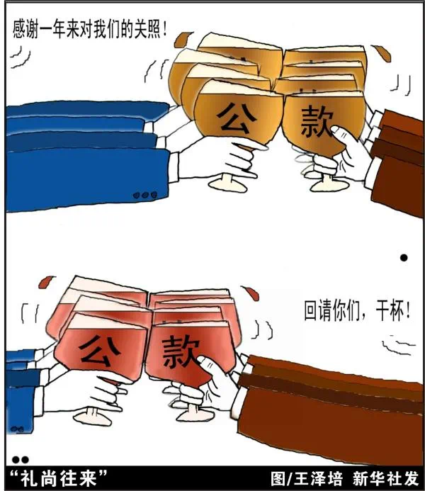 一餐饭、一顿酒,就能丢乌纱帽(图1) 微信图片_20250519212700.png