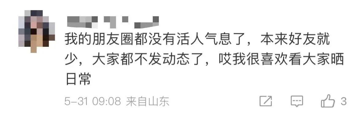 “微信朋友圈折叠”热搜第一,有网友直呼舒服了(图7) 微信图片_20250531215639.jpg
