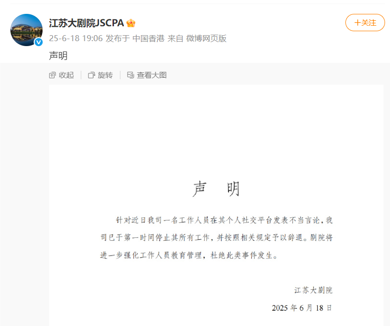 利用剧院监视系统观察女观众?江苏大剧院:辞退!(图1) 图片