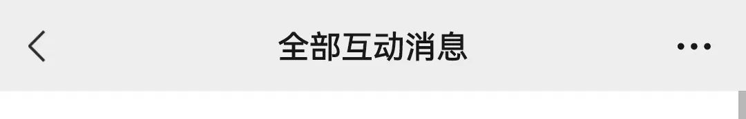 微信新变动冲上热搜第一!网友:最讨厌的功能终于取消了(图4) 8f7c9e3e00bbbf6e43bb1b7c5067e46.jpg