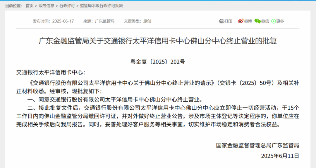 超30家银行信用卡分中心“退场”！啥原因？