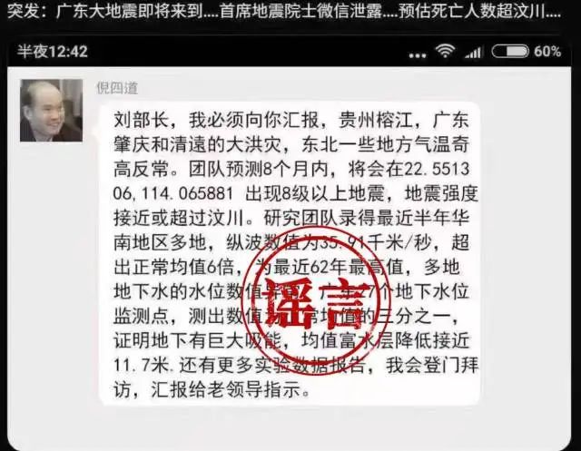 院士预测广东将发生8级以上大地震？倪四道院士：已报警