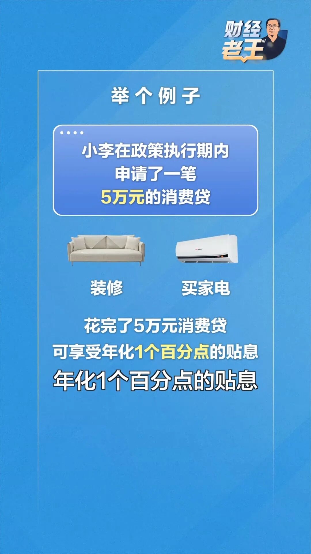 消费贷“国补”，要来了！