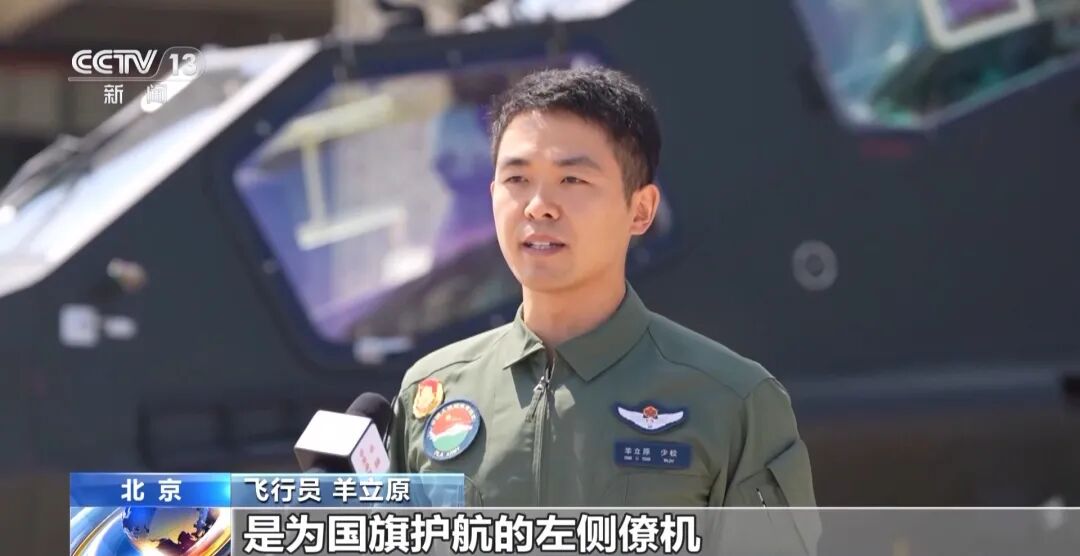 空中护旗梯队如何实现“米秒不差、整齐划一”?飞行员为你揭秘(图4) 空中护旗梯队如何实现“米秒不差、整齐划一”?飞行员为你揭秘(图4)