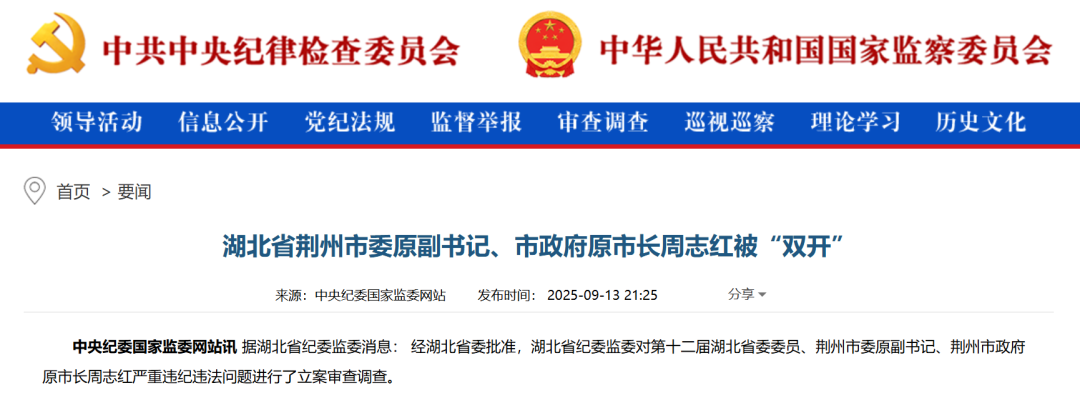 结交政治骗子,搞迷信活动,既想当官又想发财……女市长周志红,被双开!(图1) 结交政治骗子,搞迷信活动,既想当官又想发财……女市长周志红,被双开!(图1)