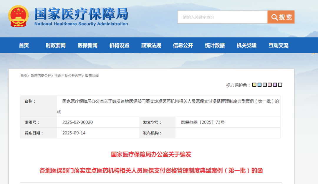 伪造检查报告单67份、虚假病历50份,欺诈骗保20.3万元,一医院多人被通报(图1) 伪造检查报告单67份、虚假病历50份,欺诈骗保20.3万元,一医院多人被通报(图1)