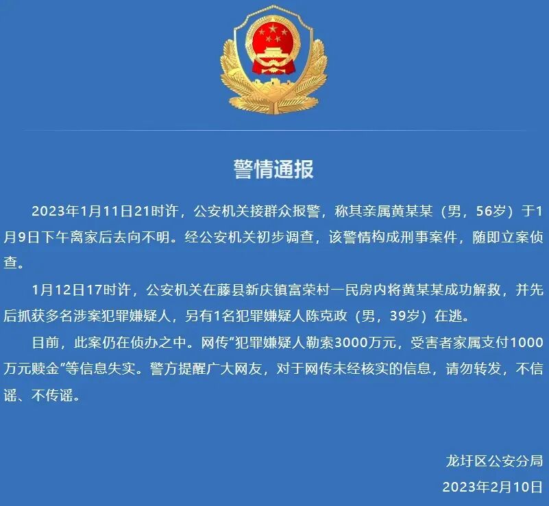 原县委书记黄某明遭绑架,被拘禁在山村民房,最新消息:主犯已被判18年,妻子、妹妹等均被判刑!曾被悬赏10万元征集线索(图1) 原县委书记黄某明遭绑架,被拘禁在山村民房,最新消息:主犯已被判18年,妻子、妹妹等均被判刑!曾被悬赏10万元征集线索(图1)