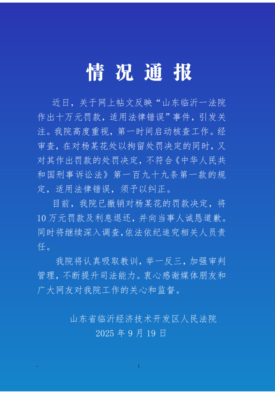 农妇“辱骂”法官被罚10万!法院:撤销决定并道歉!(图2) 农妇“辱骂”法官被罚10万!法院:撤销决定并道歉!(图2)