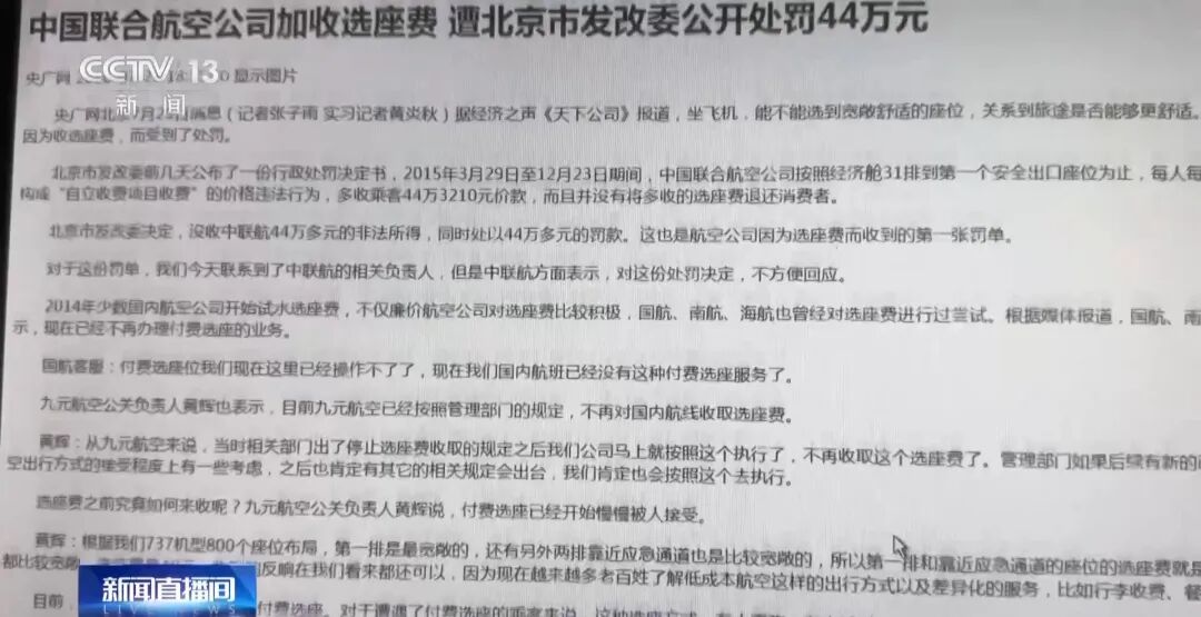 花钱买机票,还要“付费选座”,这合理吗?(图7) a7.jpg