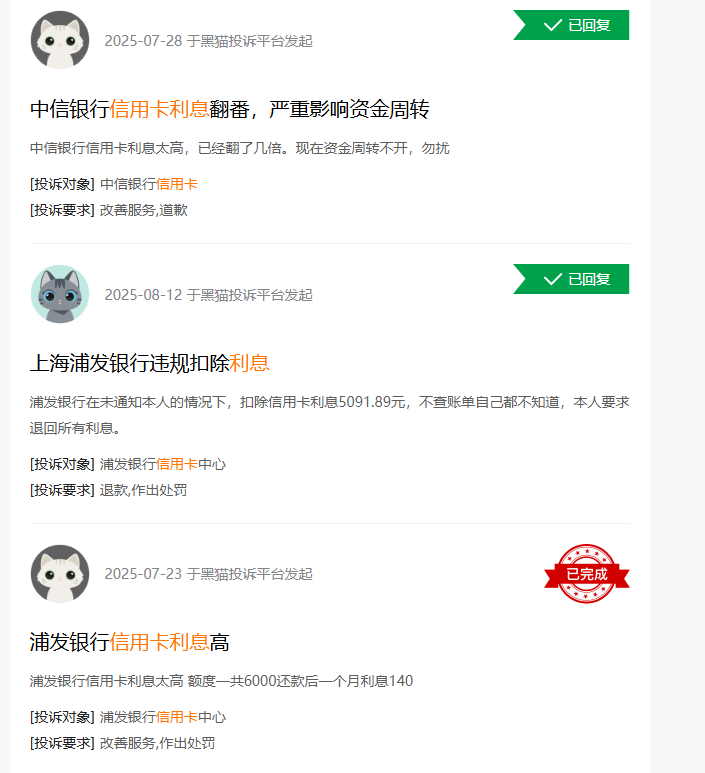 6年被收3万息费,信用卡账单藏利息“刺客”(图4) 6年被收3万息费,信用卡账单藏利息“刺客”(图4)