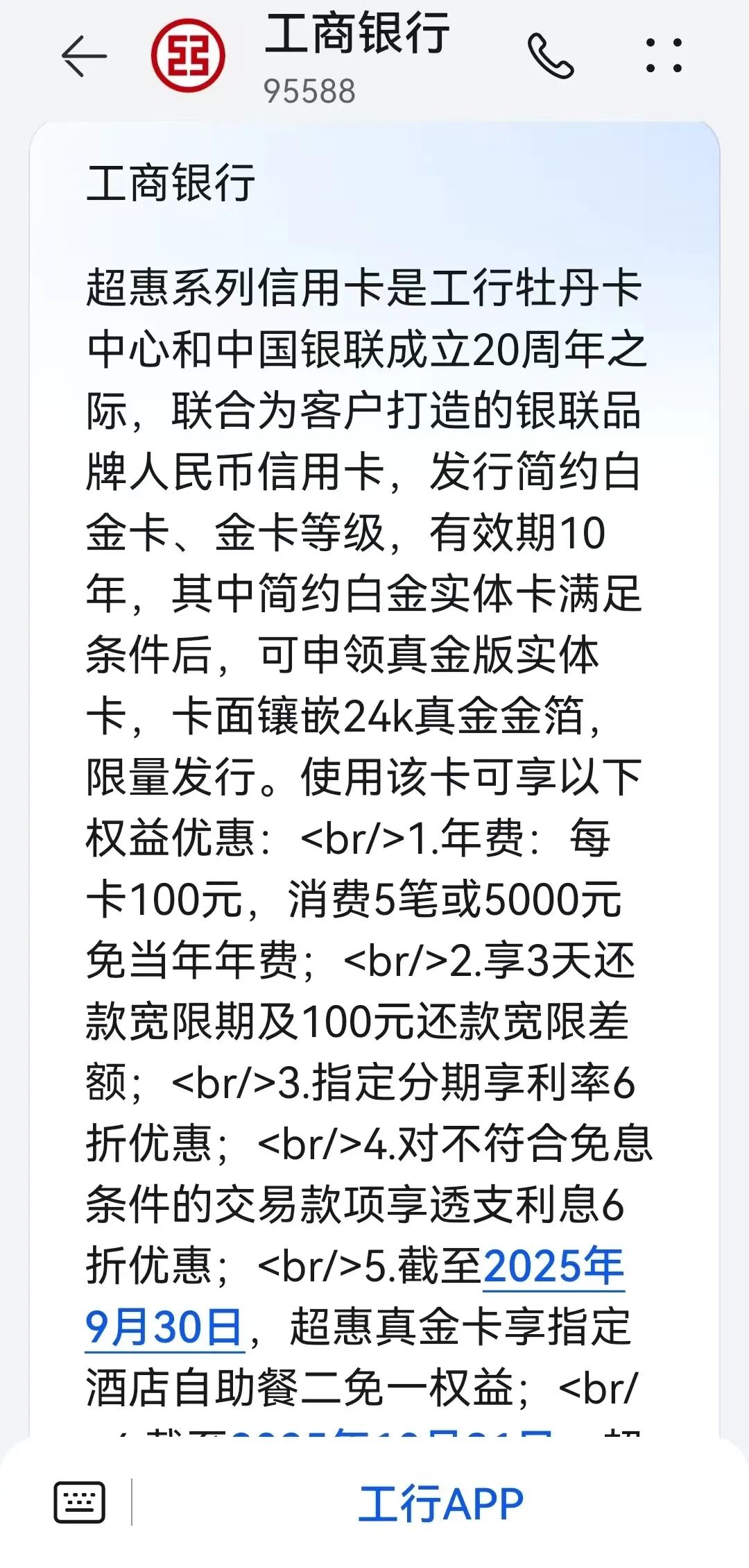 6年被收3万息费,信用卡账单藏利息“刺客”(图6) 6年被收3万息费,信用卡账单藏利息“刺客”(图6)